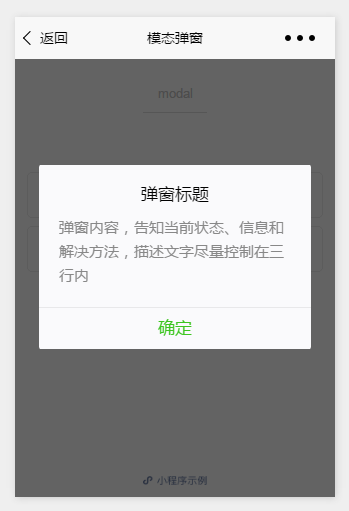 微信小程序如何自定义模态弹窗