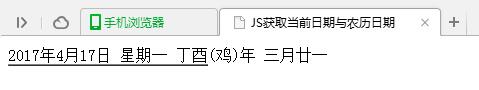 JS简单获取当前日期和农历日期的方法