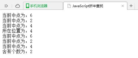 使用JavaScript實(shí)現(xiàn)一個(gè)折半查找算法