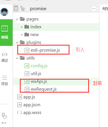 微信小程序 引入es6 promise