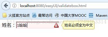 jQuery EasyUI之验证框validatebox怎么用