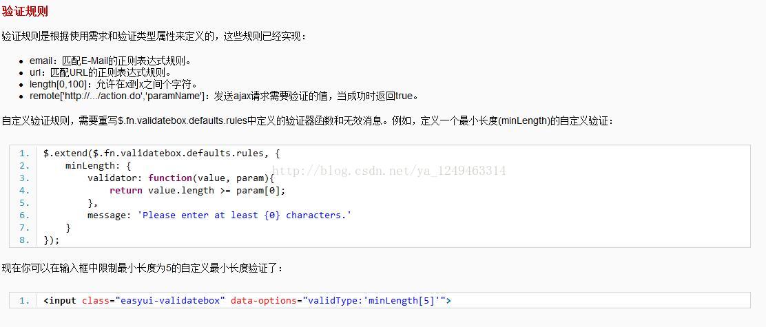 jQuery EasyUI之验证框validatebox怎么用
