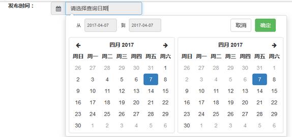 js時間查詢插件怎么用