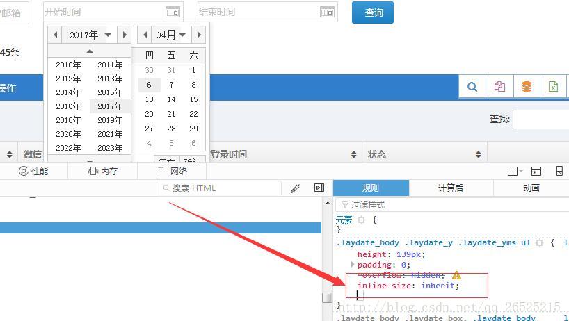 Bootstrap.css与layDate日期选择样式起冲突怎么办