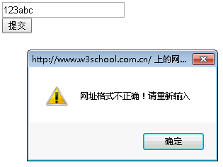 利用jquery正则表达式在页面验证url网址输入是否正确