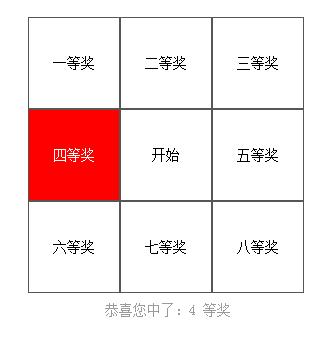 原生JS怎样实现九宫格抽奖效果