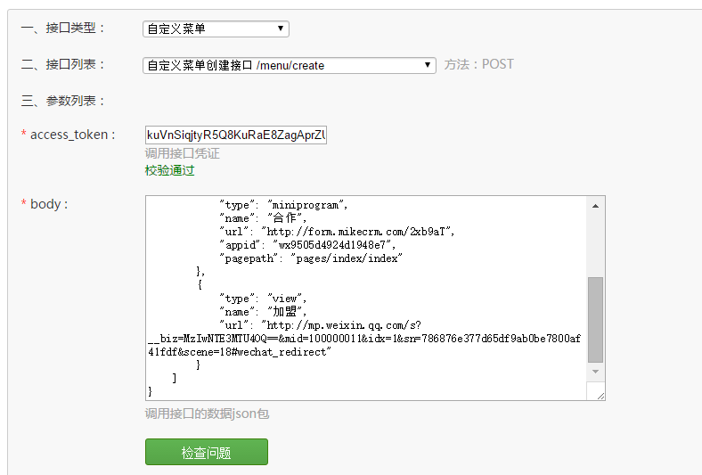 微信公眾號菜單如何配置微信小程序