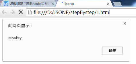 借助node实战JSONP跨域实例