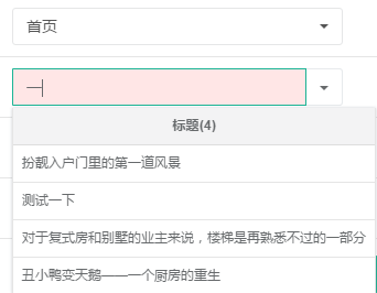 bootstrap suggest搜索建议插件使用详解