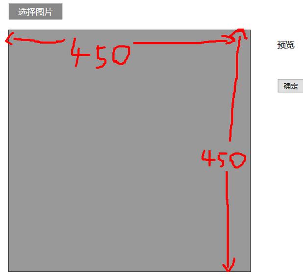 基于HTML5+JS实现本地图片裁剪并上传功能