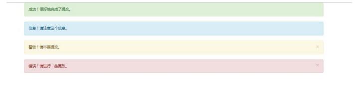 Bootstrap警告（Alerts）的实现方法