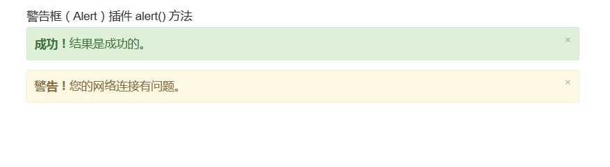 Bootstrap警告框（Alert）插件使用方法