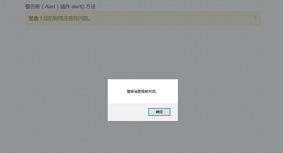 Bootstrap警告框（Alert）插件使用方法