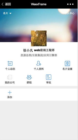 详解Weex基于Vue2.0开发模板搭建