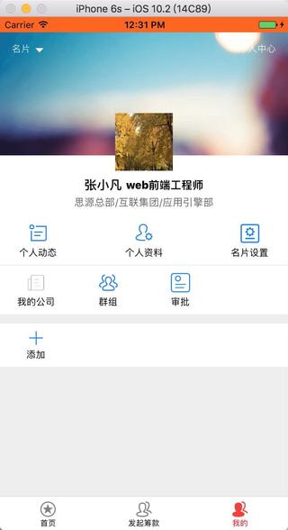 详解Weex基于Vue2.0开发模板搭建