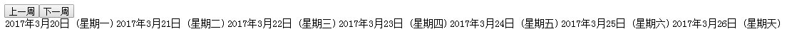 js怎么获取当前周、上一周、下一周日期