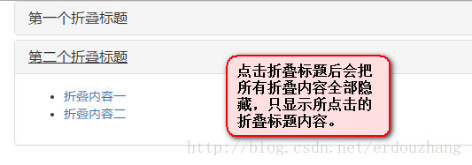 Bootstrap笔记—折叠实例代码