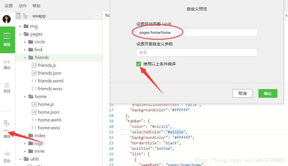 微信小程序 設置啟動頁面的兩種方法