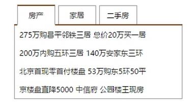 js选项卡切换效果的示例分析