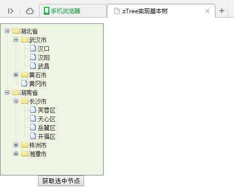 jQuery插件zTree實(shí)現(xiàn)的基本樹與節(jié)點(diǎn)獲取操作示例