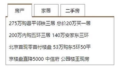 如何实现js选项卡切换效果