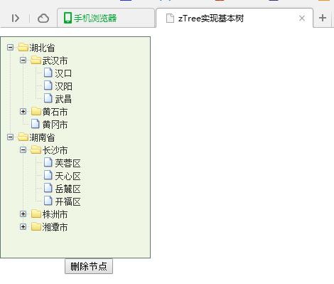 怎么在jQuery中使用zTree删除树节点