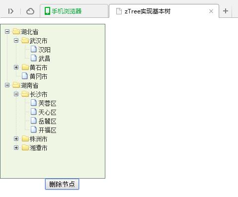 怎么在jQuery中使用zTree删除树节点