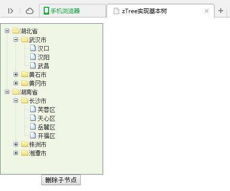 怎么在jQuery中使用zTree删除树子节点