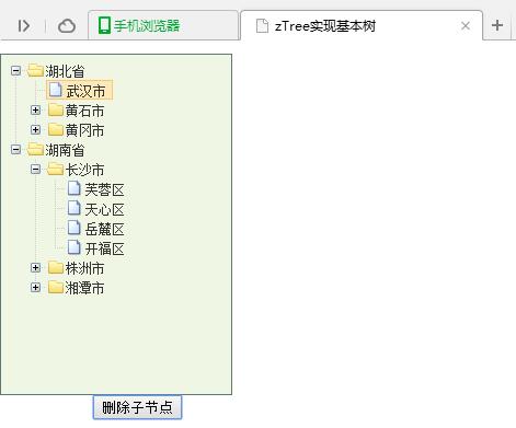 怎么在jQuery中使用zTree删除树子节点