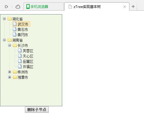 怎么在jQuery中使用zTree删除树子节点