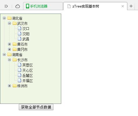 jQuery插件zTree如何獲取一級節(jié)點(diǎn)數(shù)據(jù)