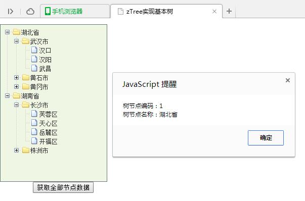 jQuery插件zTree如何獲取一級節(jié)點(diǎn)數(shù)據(jù)
