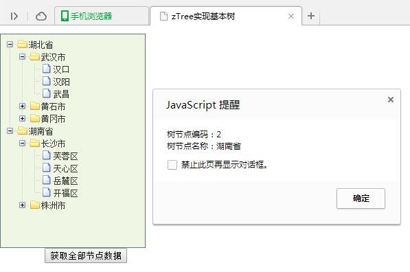 jQuery插件zTree如何獲取一級節(jié)點(diǎn)數(shù)據(jù)