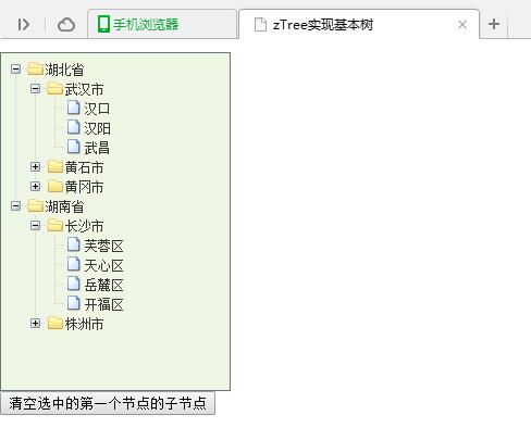 jQuery插件zTree实现清空选中第一个节点所有子节点的方法