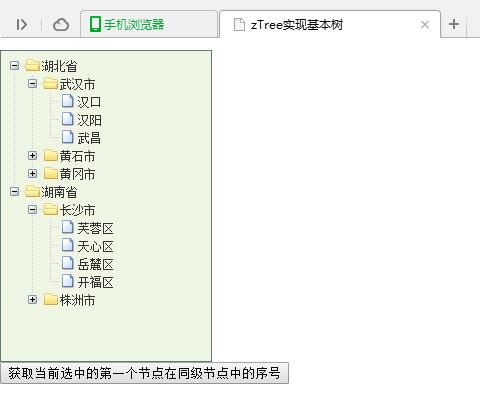 jQuery插件zTree如何实现获取当前选中节点在同级节点中序号