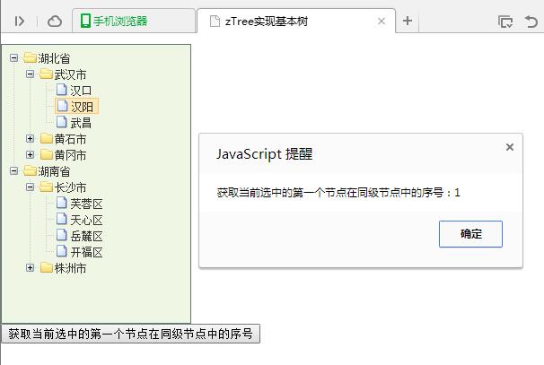 jQuery插件zTree如何实现获取当前选中节点在同级节点中序号