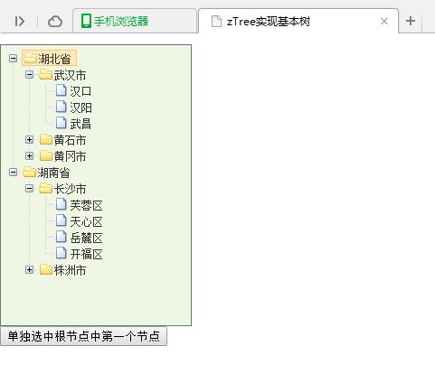 jQuery插件zTree实现单独选中根节点中第一个节点示例