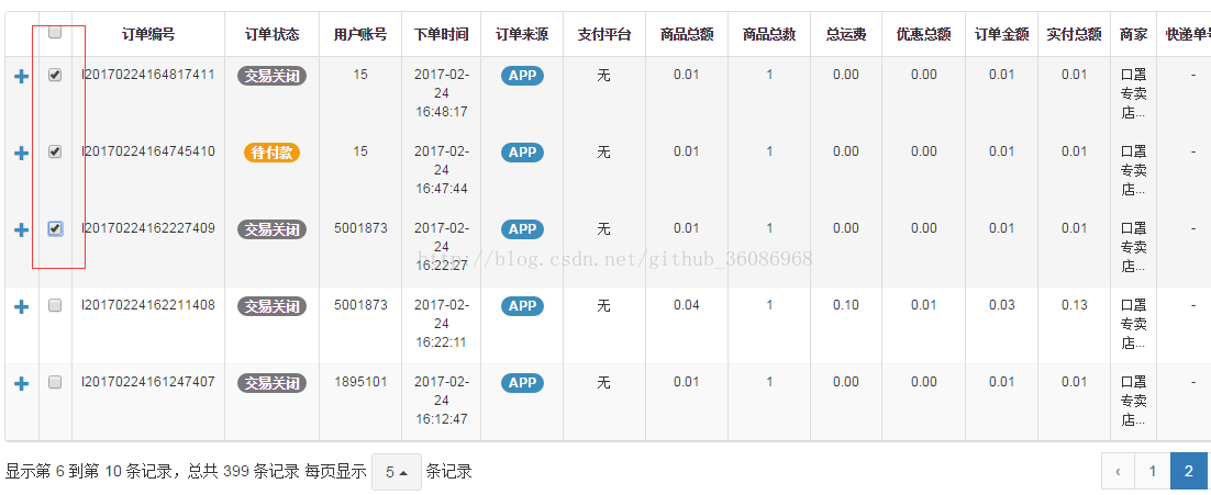 bootstrap table 多选框分页保留示例代码