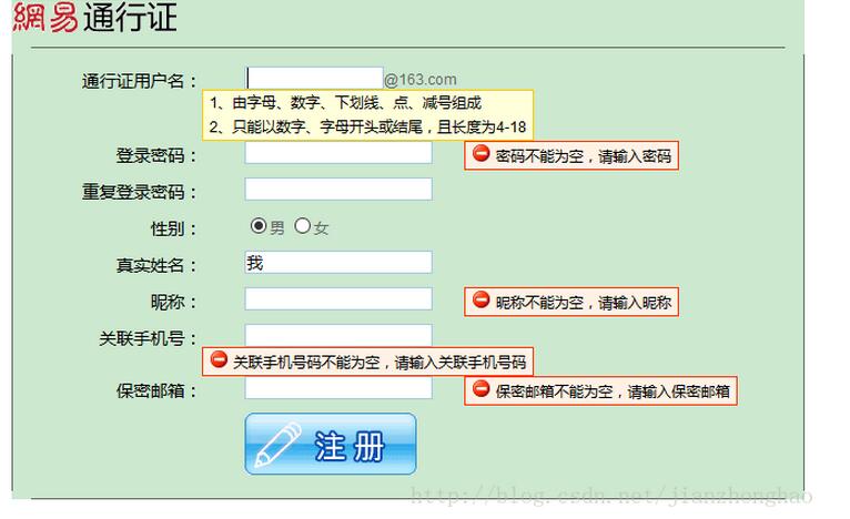 js如何仿网易实现表单验证功能