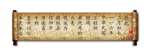 如何使用原生JS實(shí)現(xiàn)圣旨卷軸展開(kāi)效果