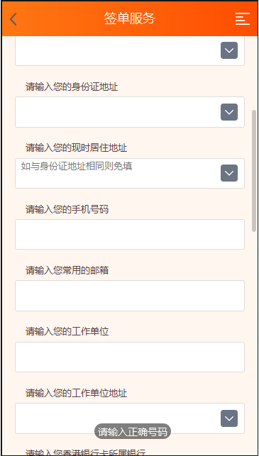 jquery表单验证实例仿Toast提示效果