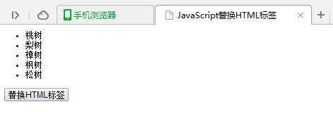 JavaScript中正則如何替換HTML標簽功能