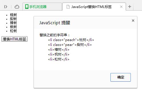 JavaScript中正則如何替換HTML標簽功能