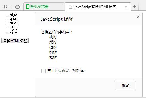 JavaScript中正則如何替換HTML標簽功能