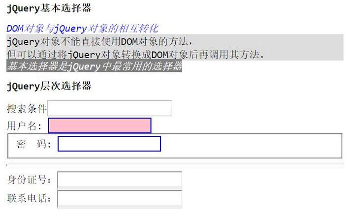 jQuery基本选择器和层次选择器怎么用