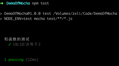 NodeJs中如何使用Mocha測試框架