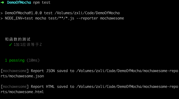 NodeJs中如何使用Mocha测试框架