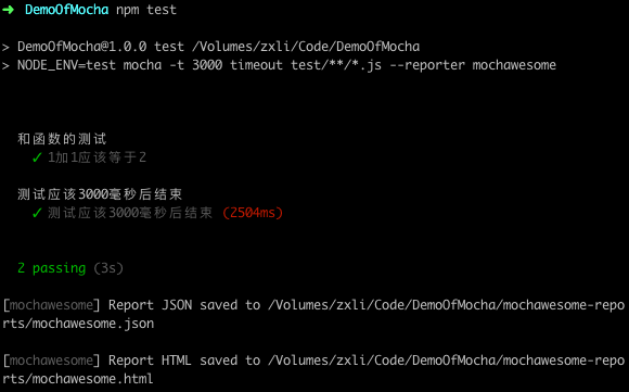 NodeJs中如何使用Mocha测试框架
