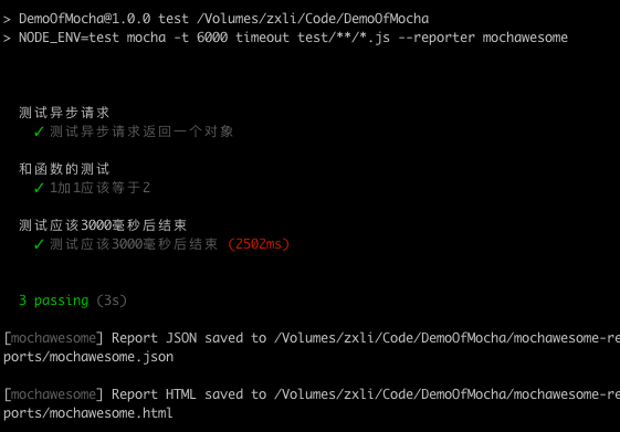 NodeJs中如何使用Mocha測試框架