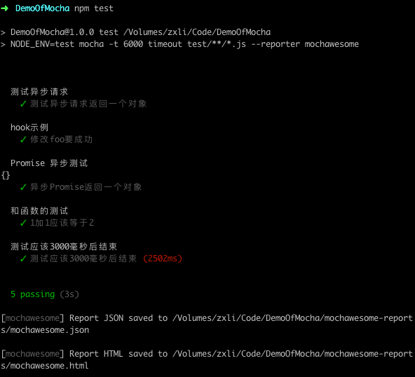 NodeJs中如何使用Mocha测试框架